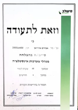 תעודת הסמכה פיקסמן פרו