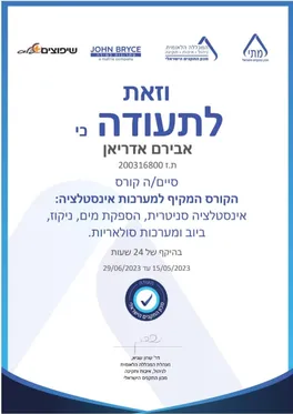 תעודת מקצוע אבירם אדריאן