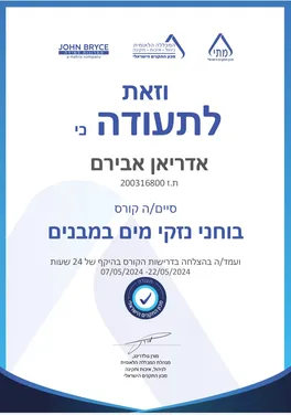 תעודה מקצועית